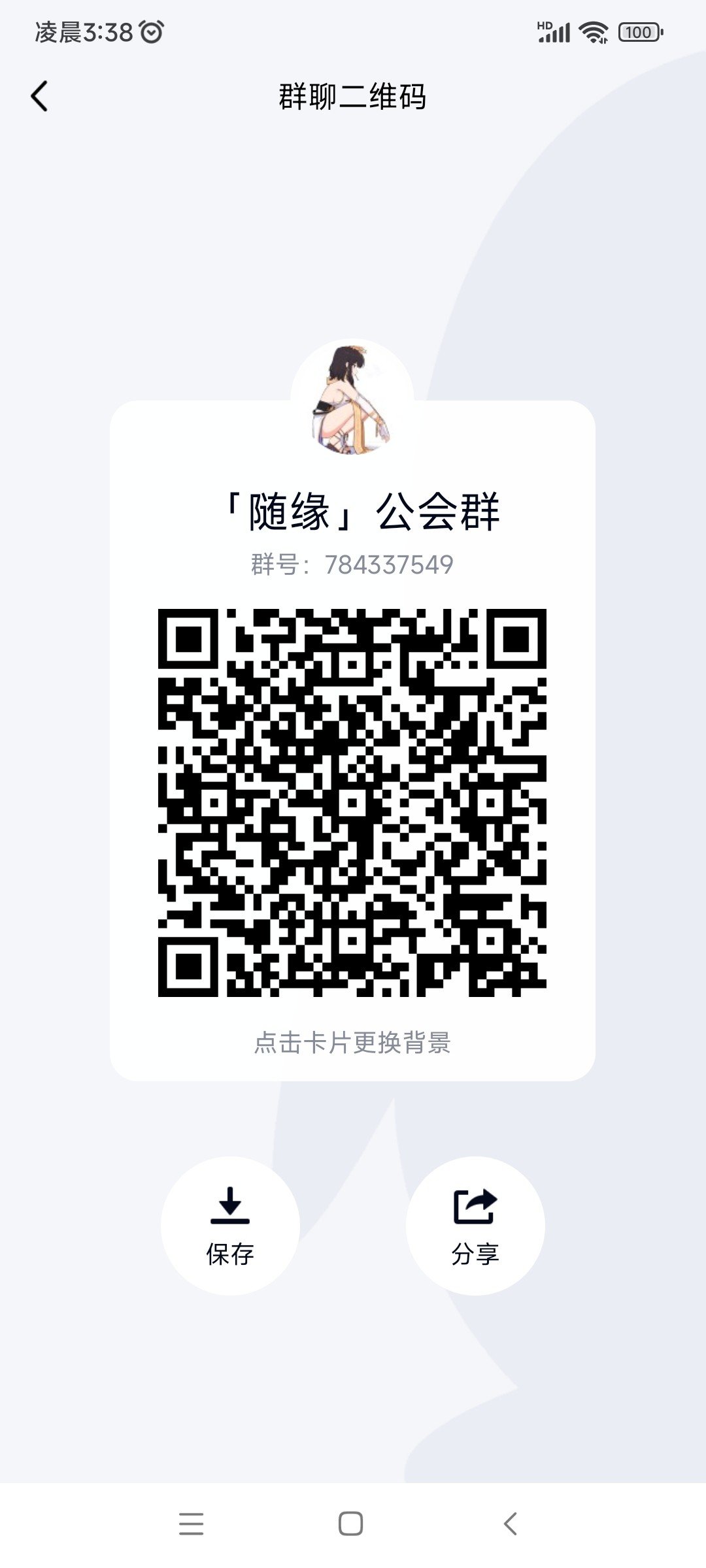 跨六高级公会随缘，有公会qq群和微信群1