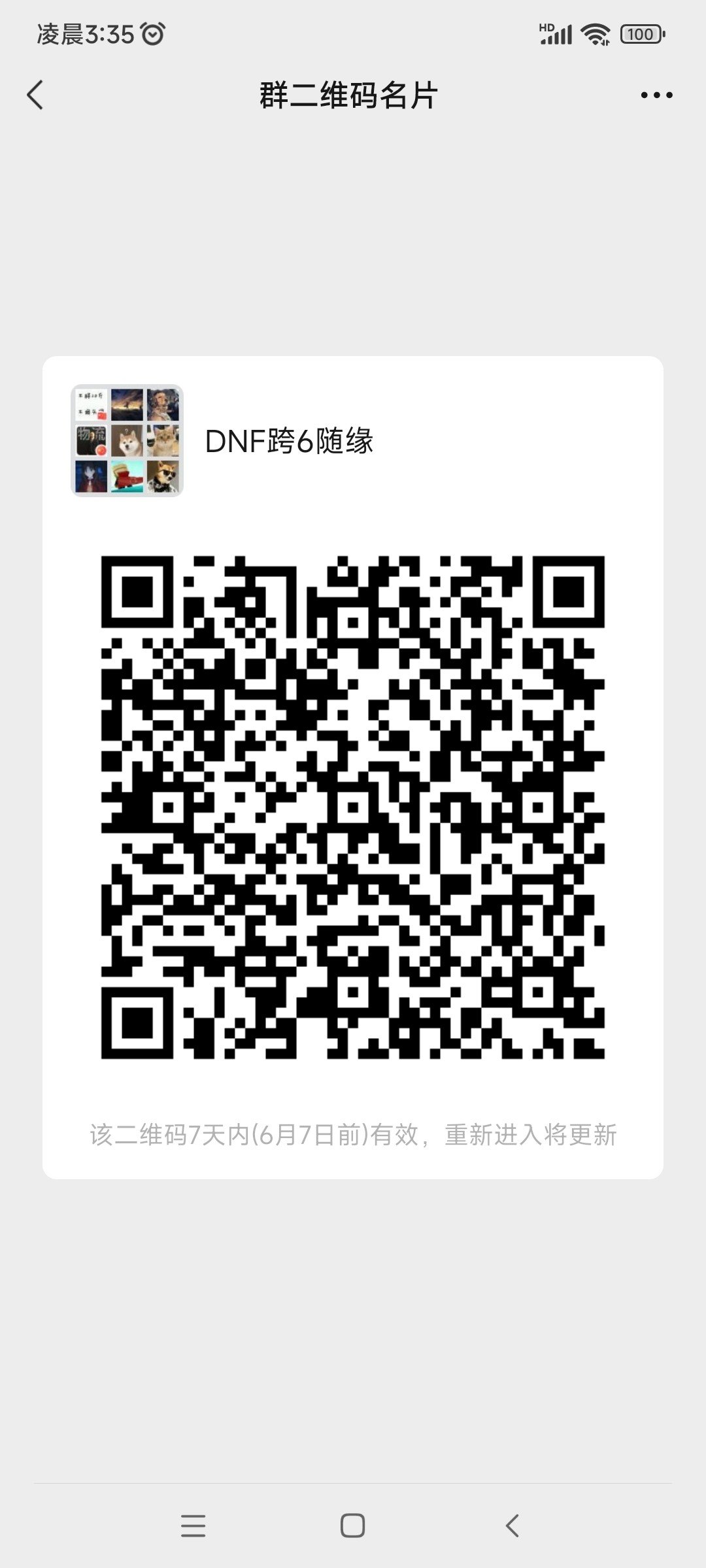 跨六高级公会随缘，有公会qq群和微信群2