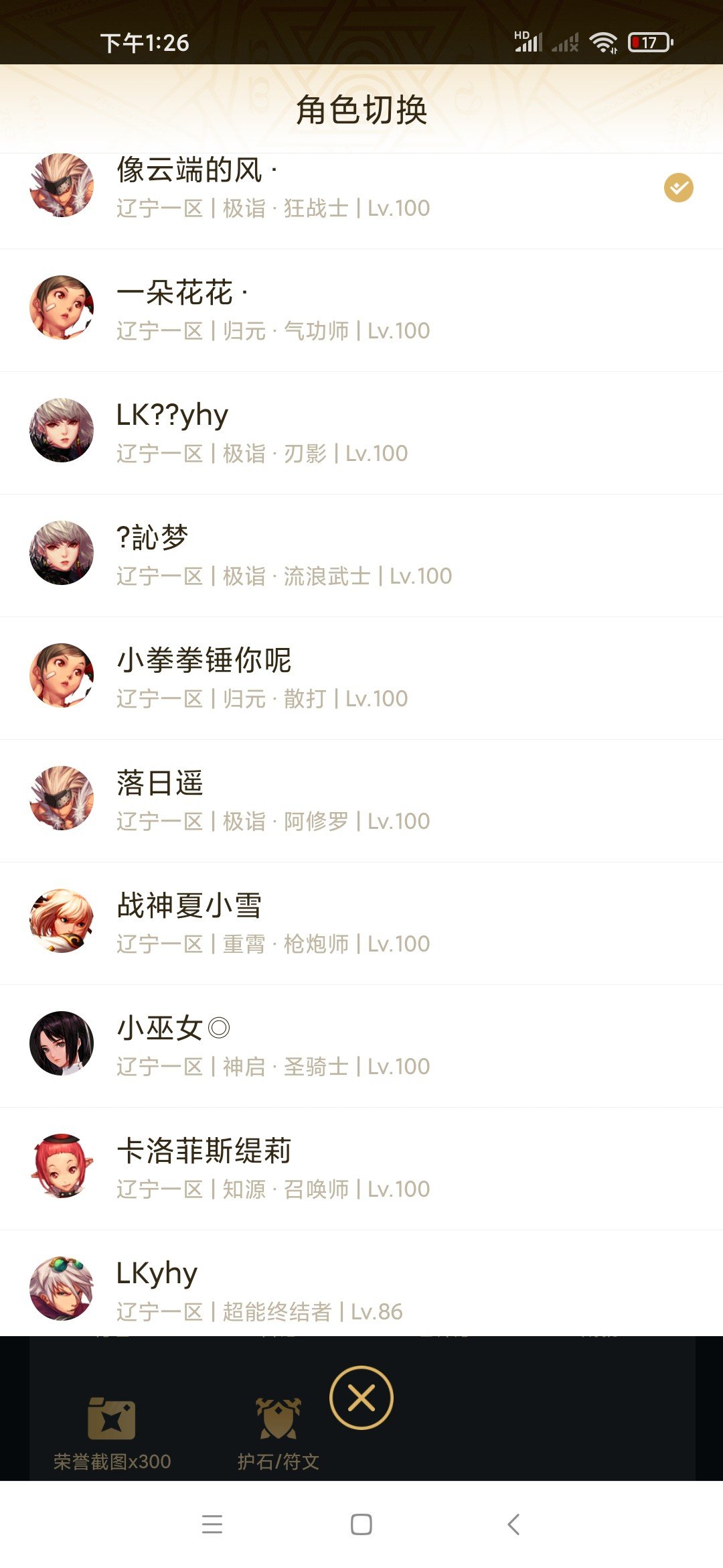 挂个跨六骗子，注意避坑3