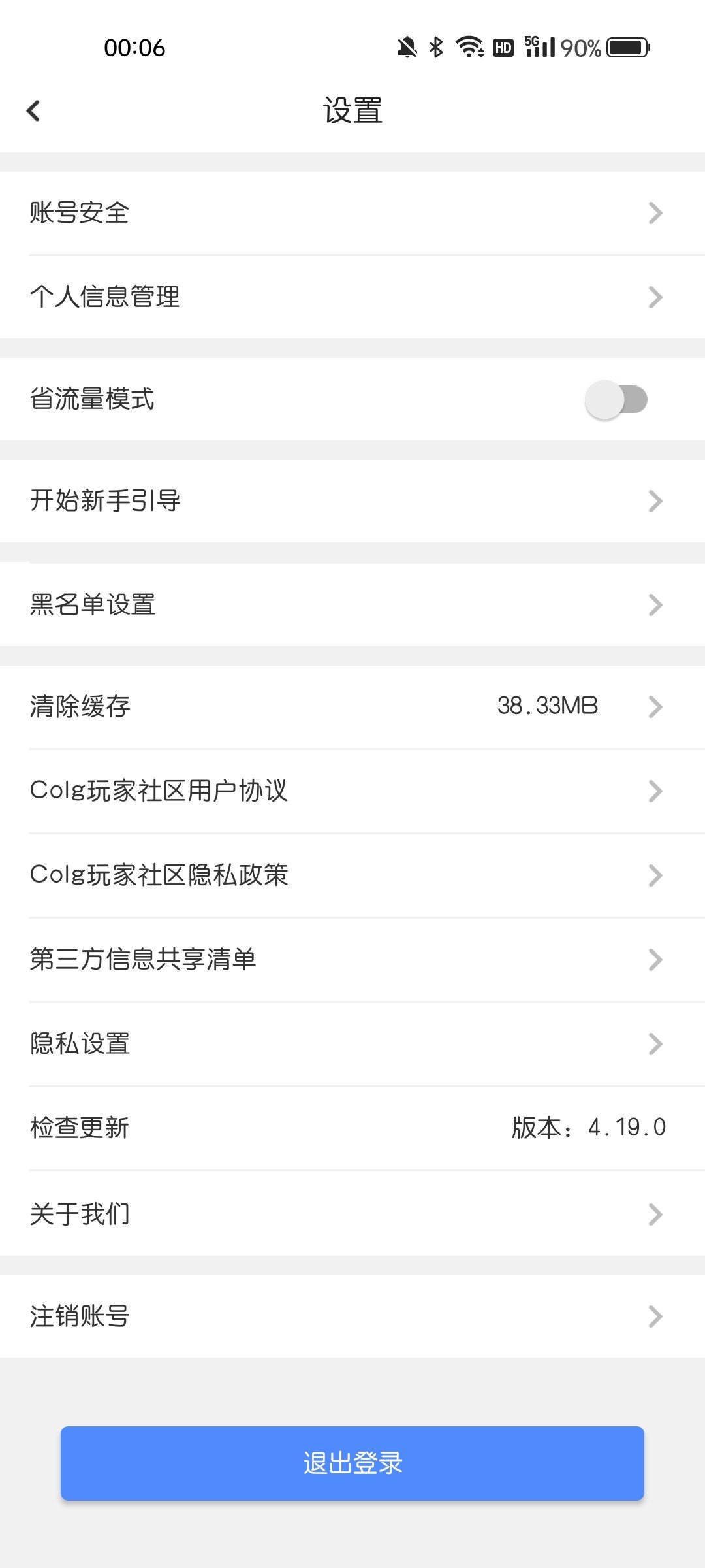 4.19.0清除缓存后隐私设置重置1