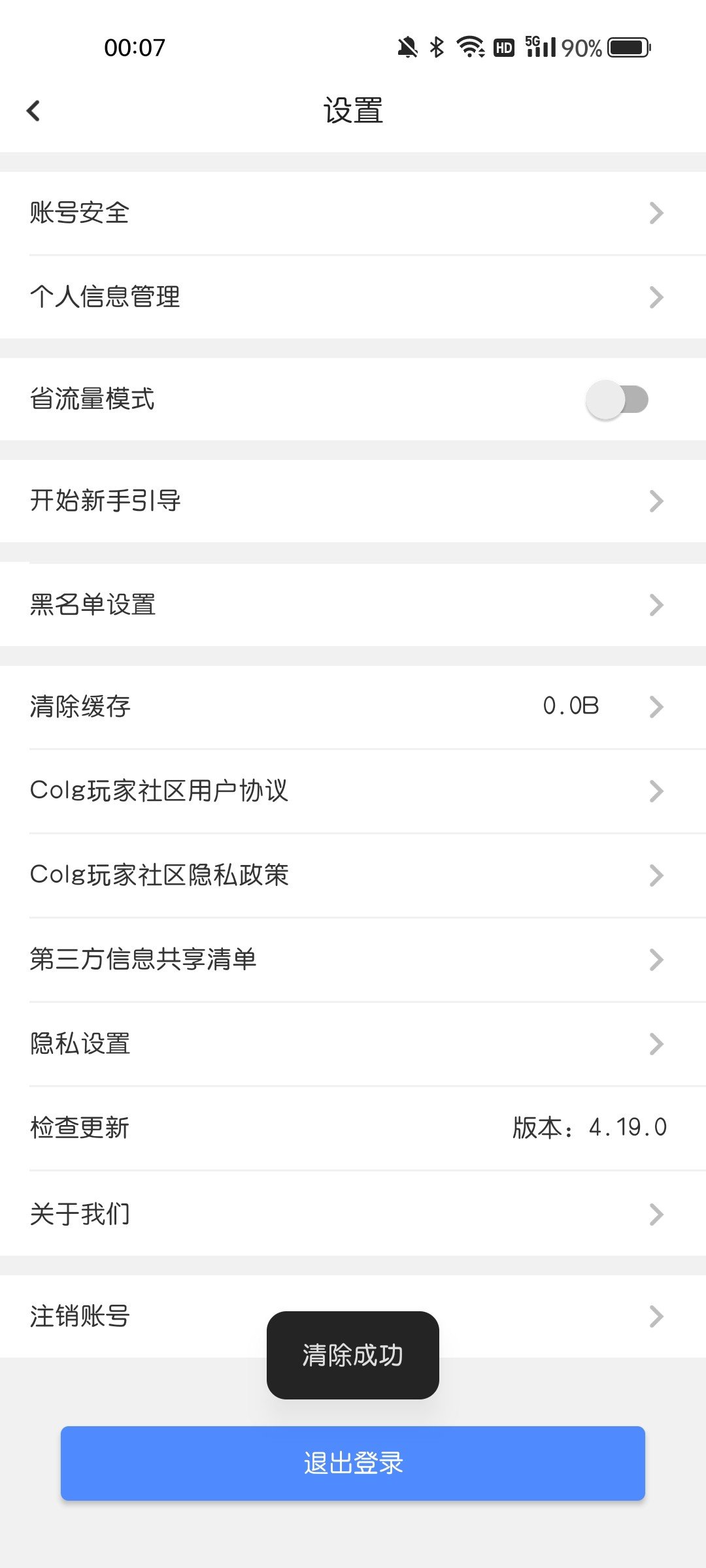 4.19.0清除缓存后隐私设置重置3