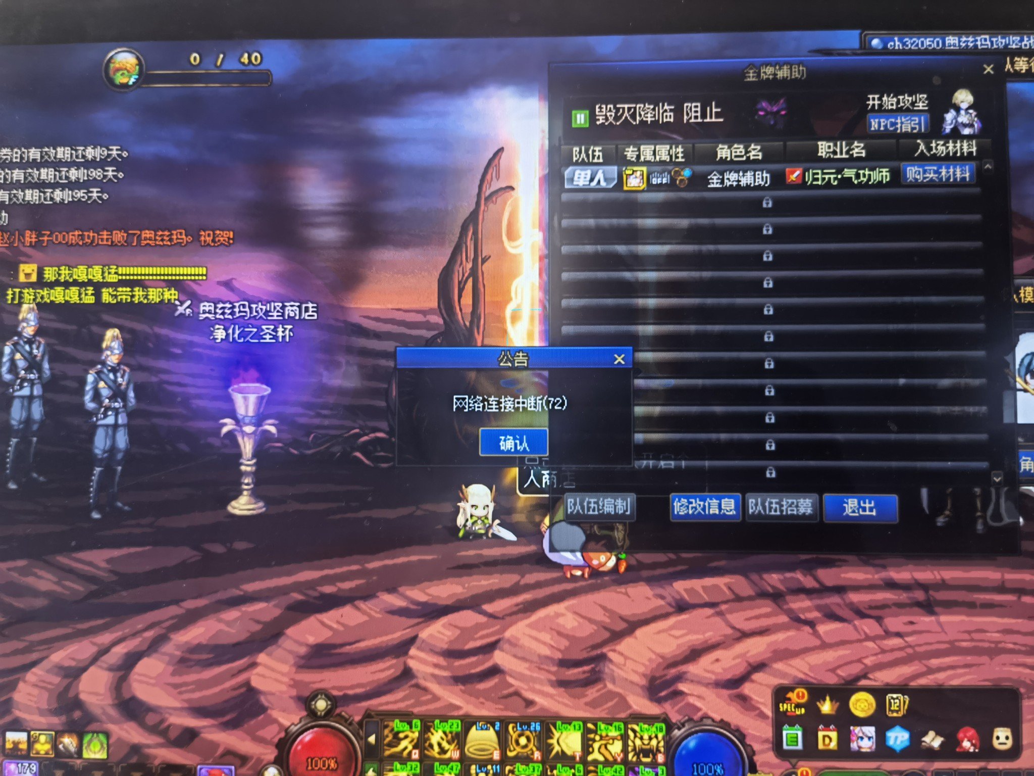 有没有一进入奥兹玛副本就提示网络连接中断（72）的小伙伴1