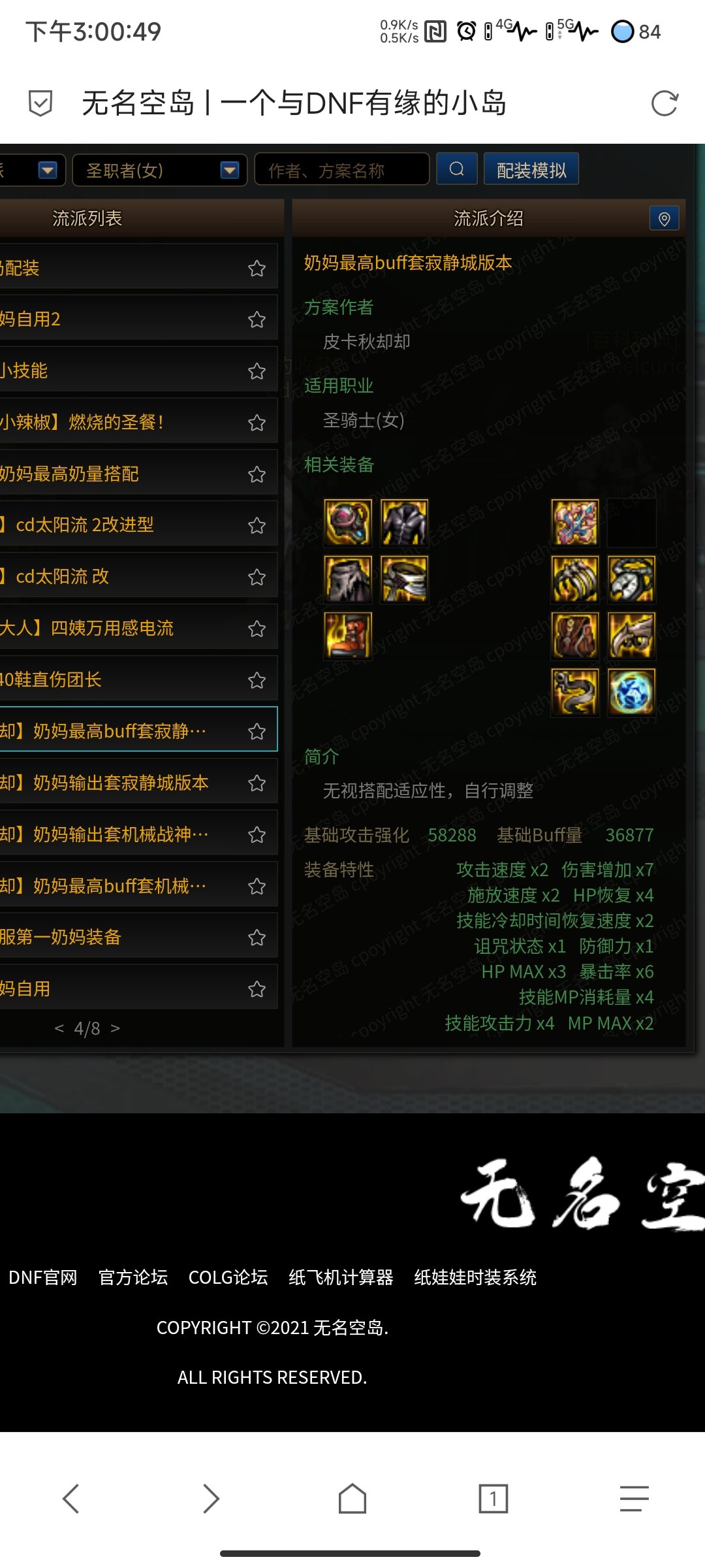 奶妈110装备问题2