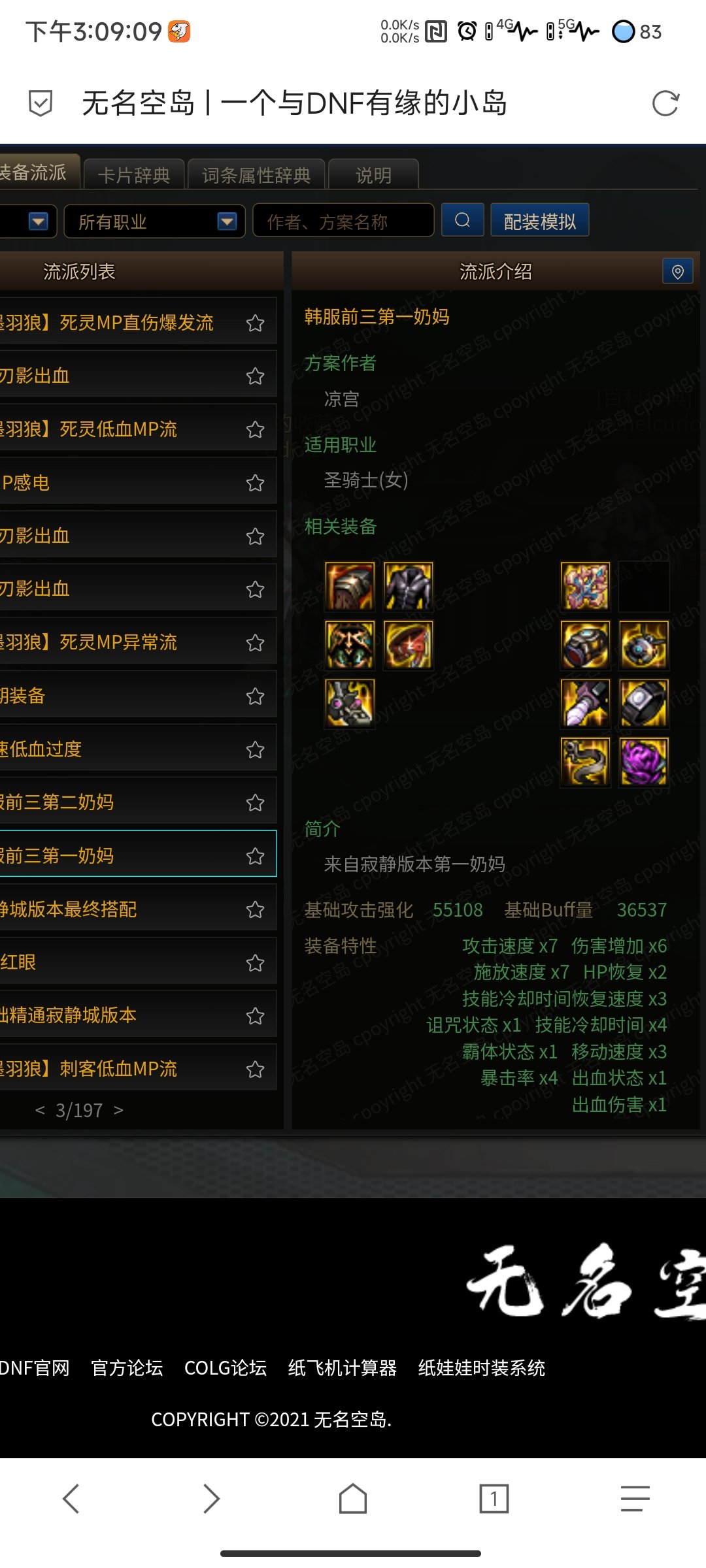 奶妈110装备问题3