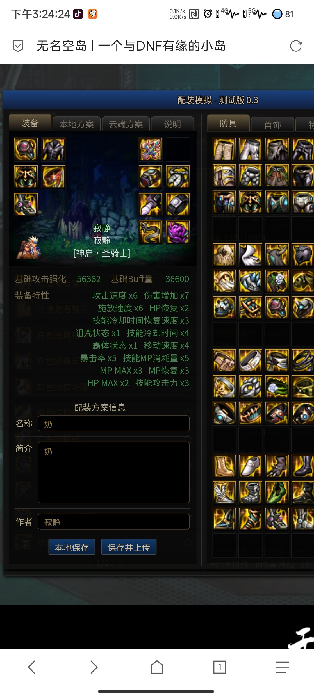 奶妈110装备问题1
