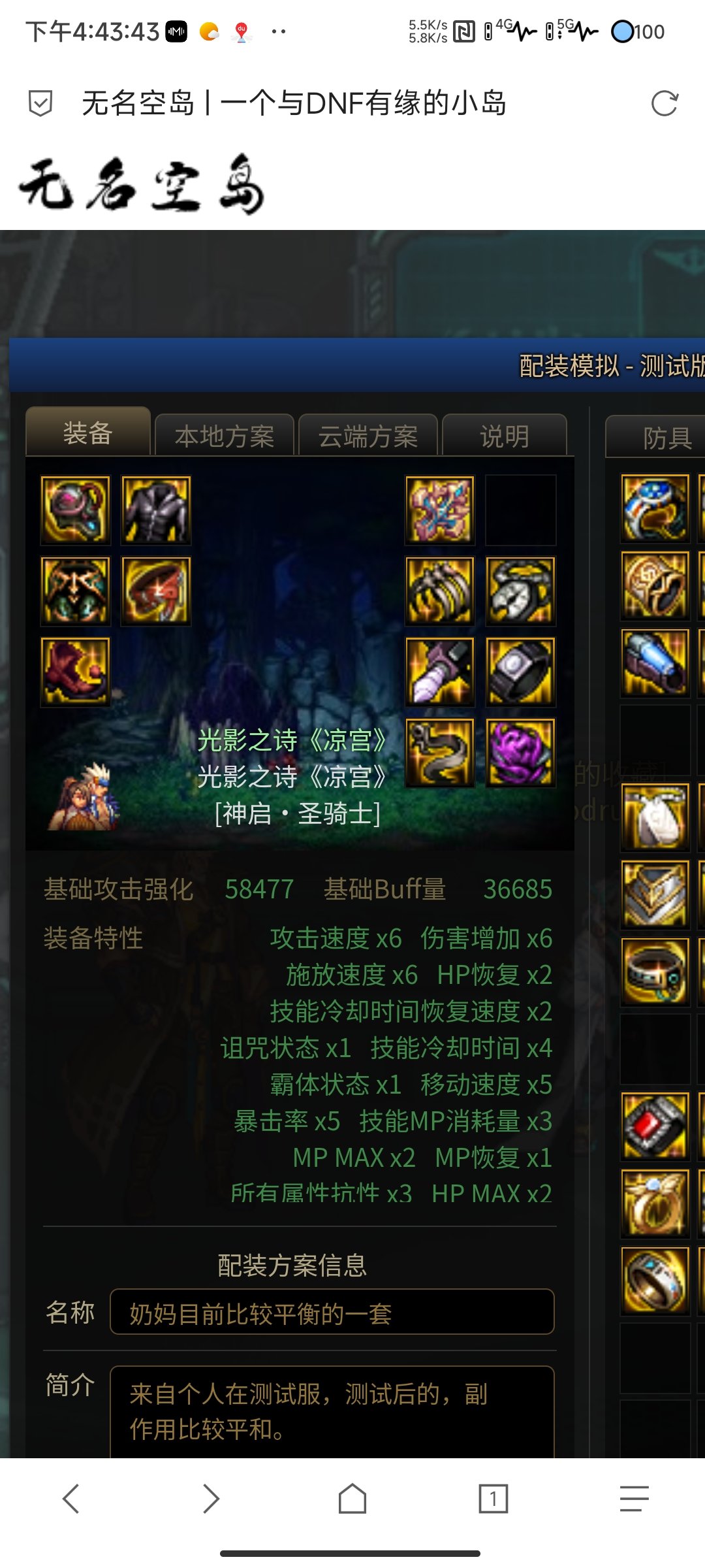 分享一下我的奶在110的装备！1