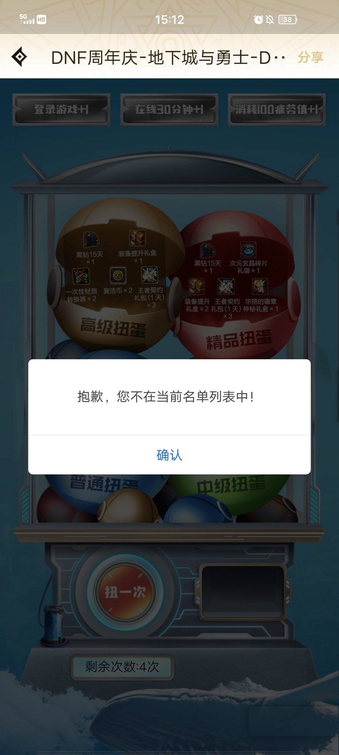扭蛋活动不能扭啊1