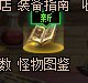 怪物图鉴的新怎么去掉1