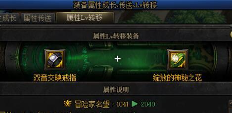 为啥属性等级转移之后少了12点名望2