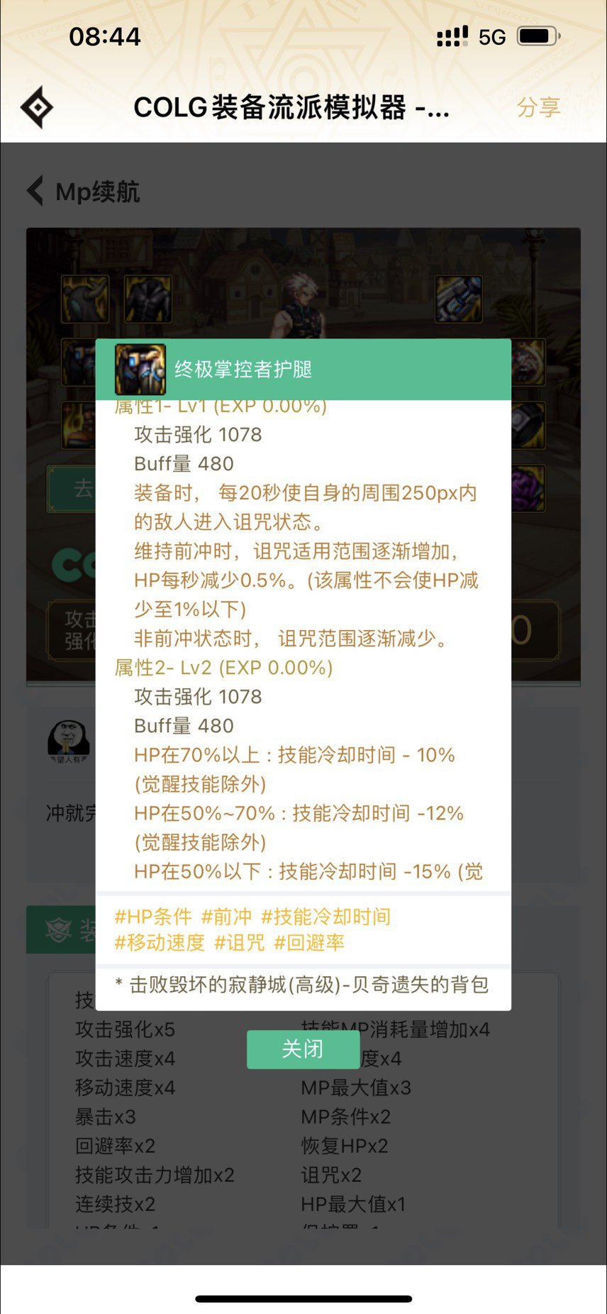 请教一下哥哥们终结者这件装备的问题1