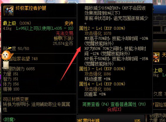 请教一下哥哥们终结者这件装备的问题2
