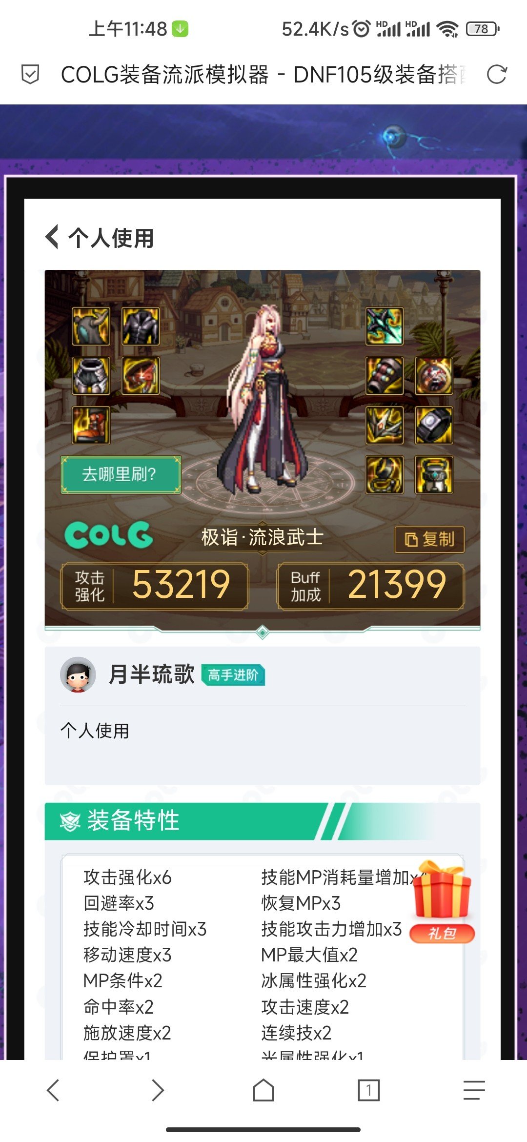 剑帝装备这样可以吗？回归玩家装备有点看不懂（挠头.jpg）1