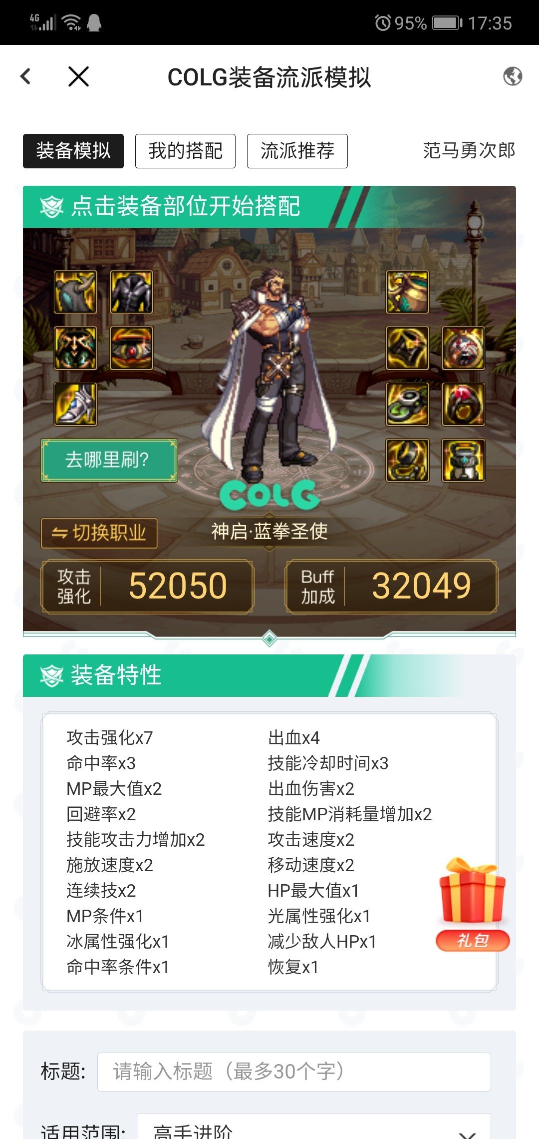 为什么勇气鞋攻击强化这么高？1