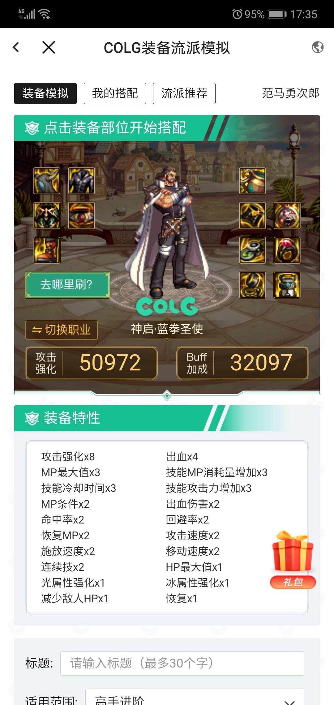 为什么勇气鞋攻击强化这么高？2