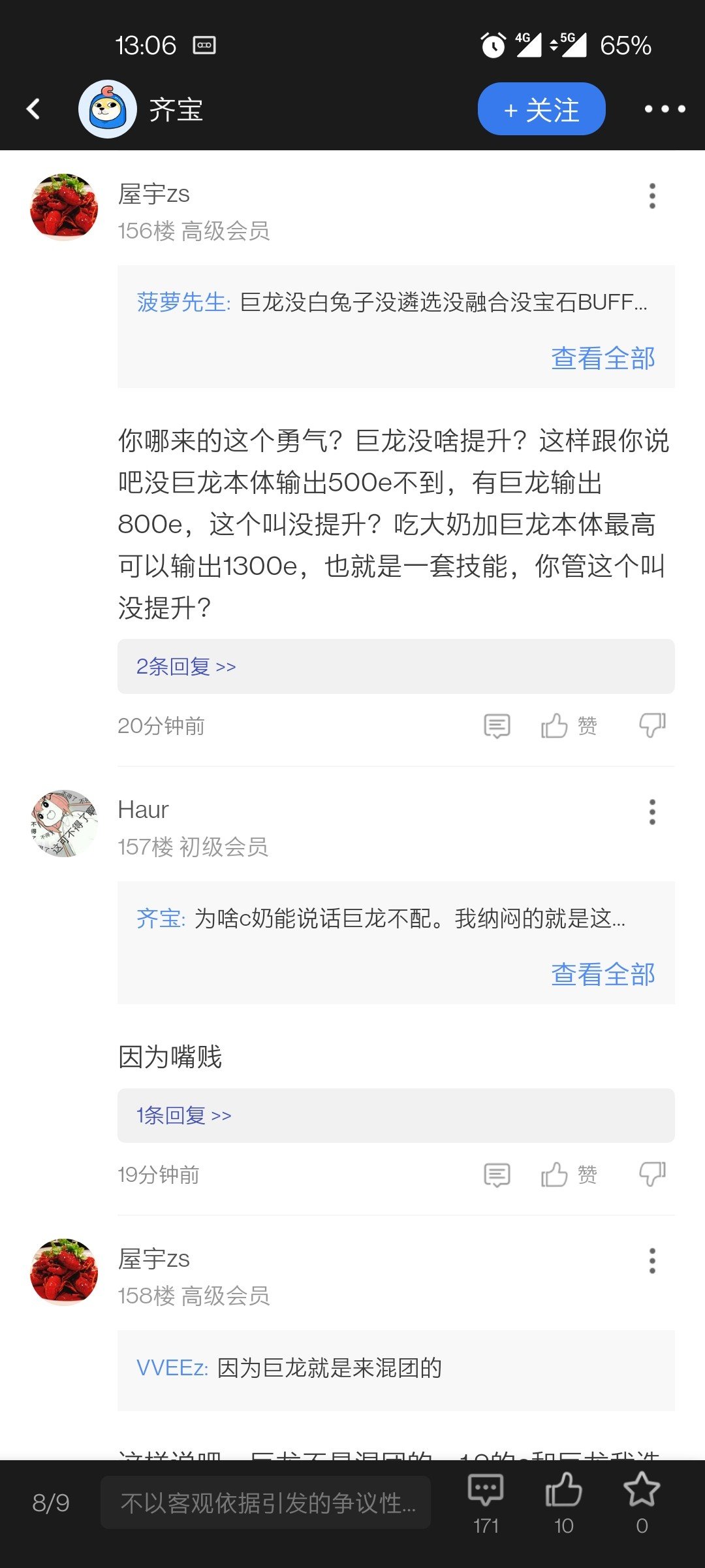 原来巨龙提升这么大直接秒杀3C队，500E提升到800E，还能1300E？1