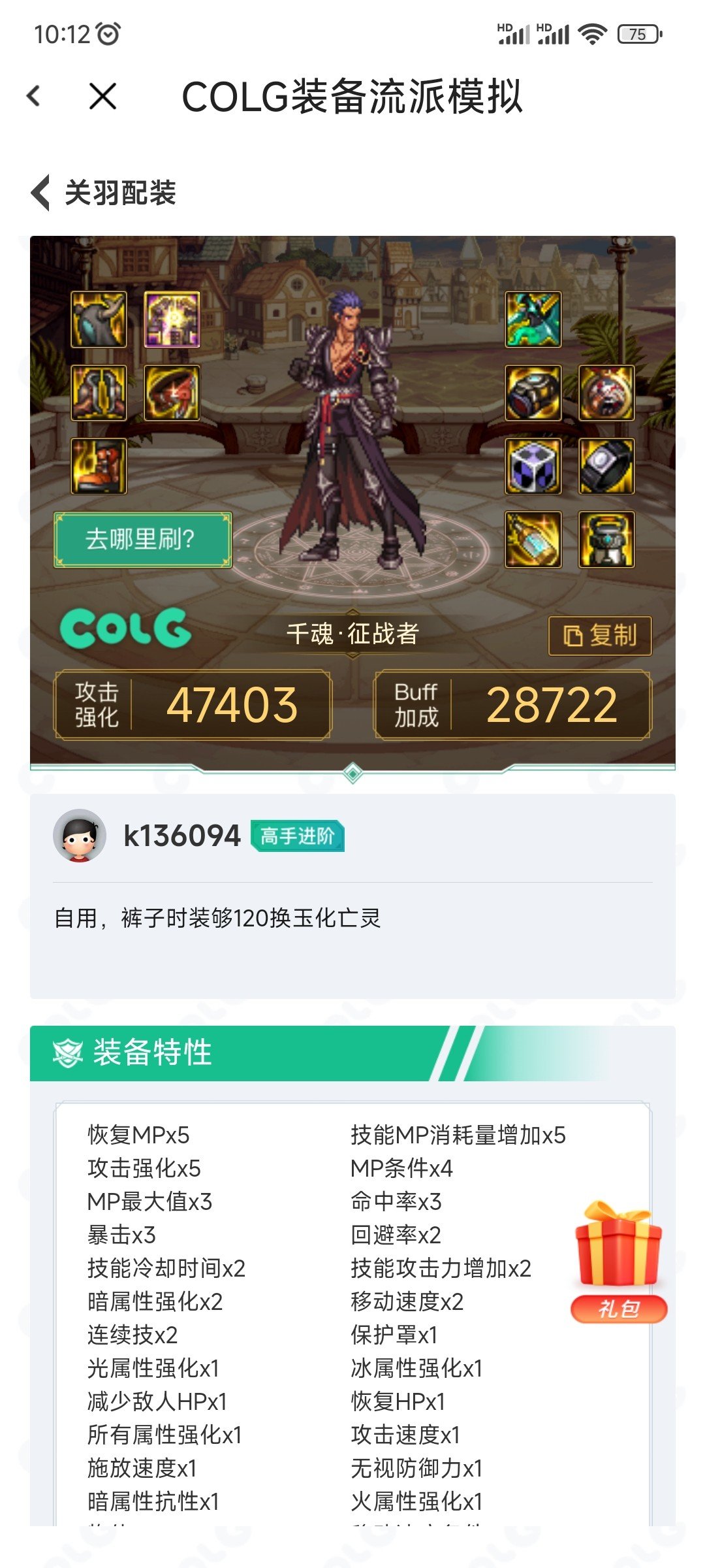 装备搭配求助1