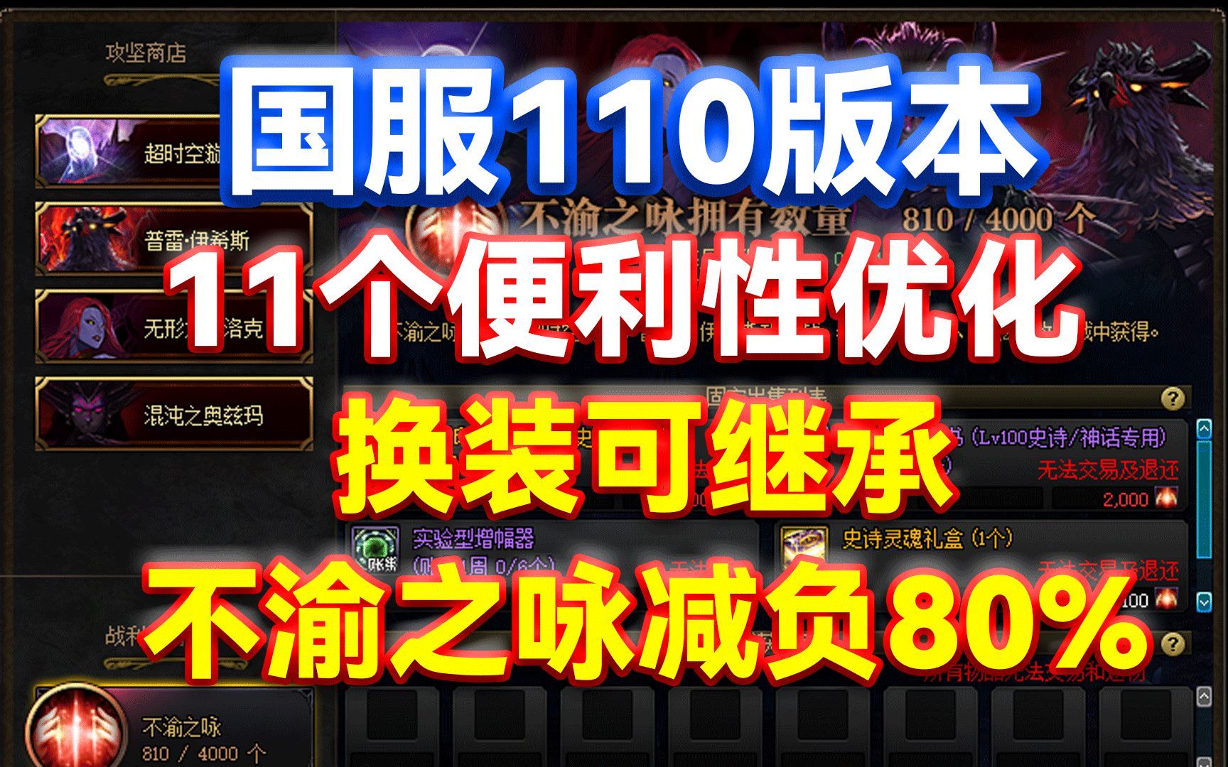 110版本换装系统更新,可交易传说与自定义史诗介绍