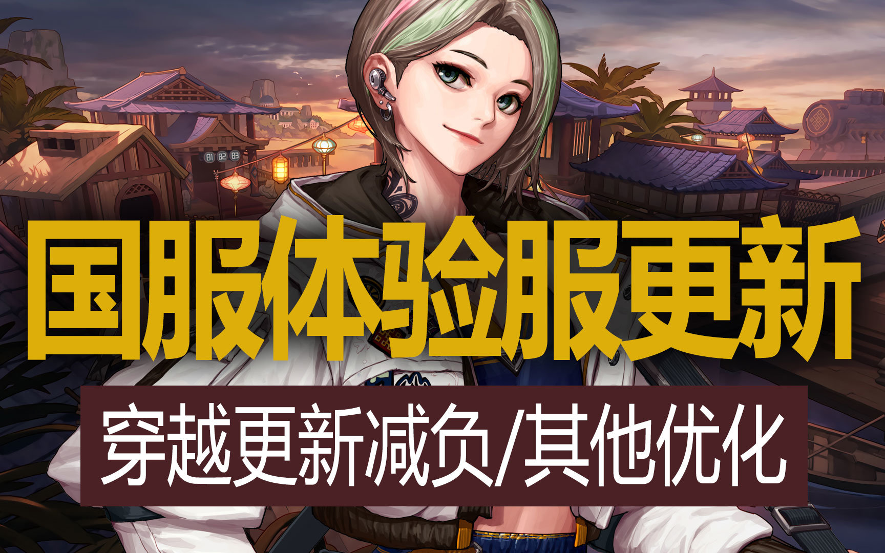 换装可继承!国服110版本的11个便利性优化!