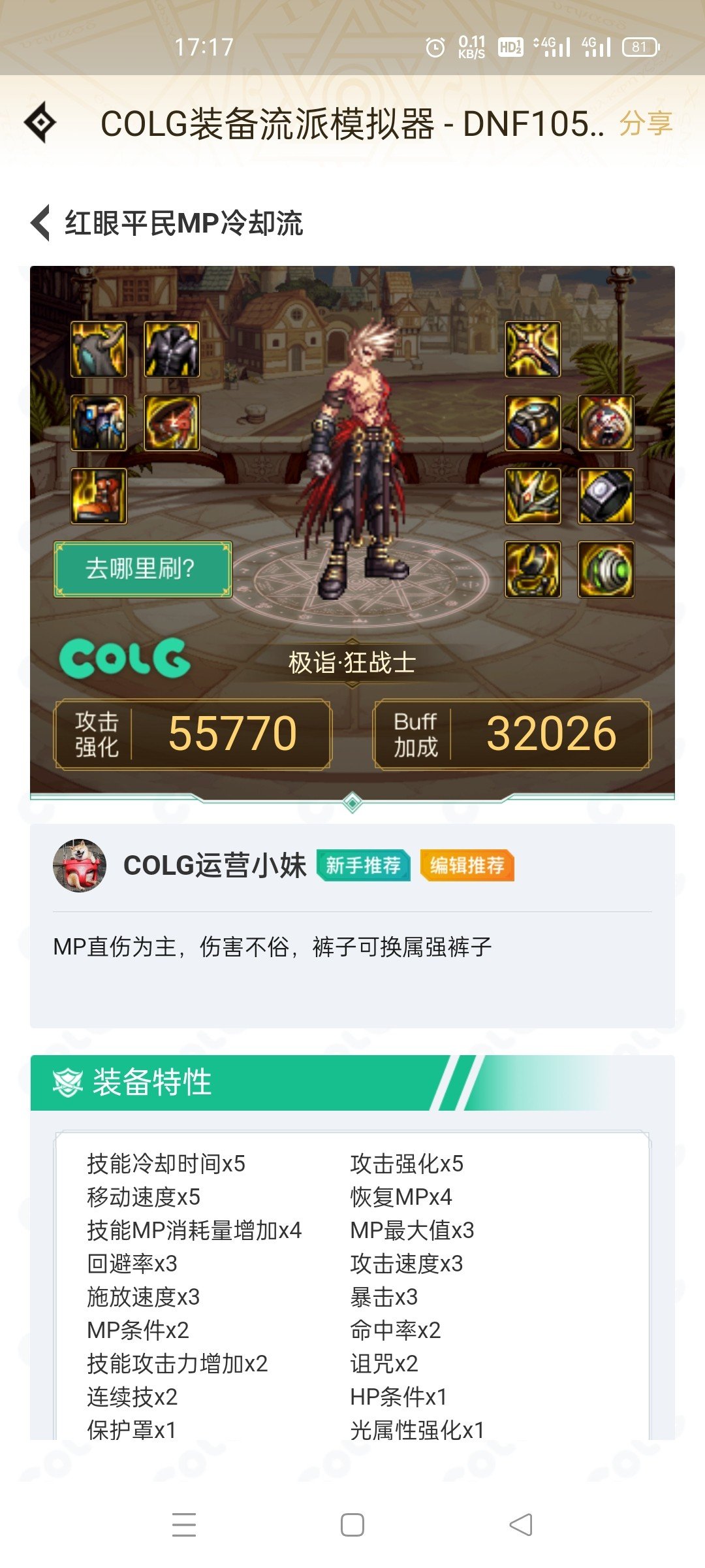110版本dnf减cd上限是多少？1
