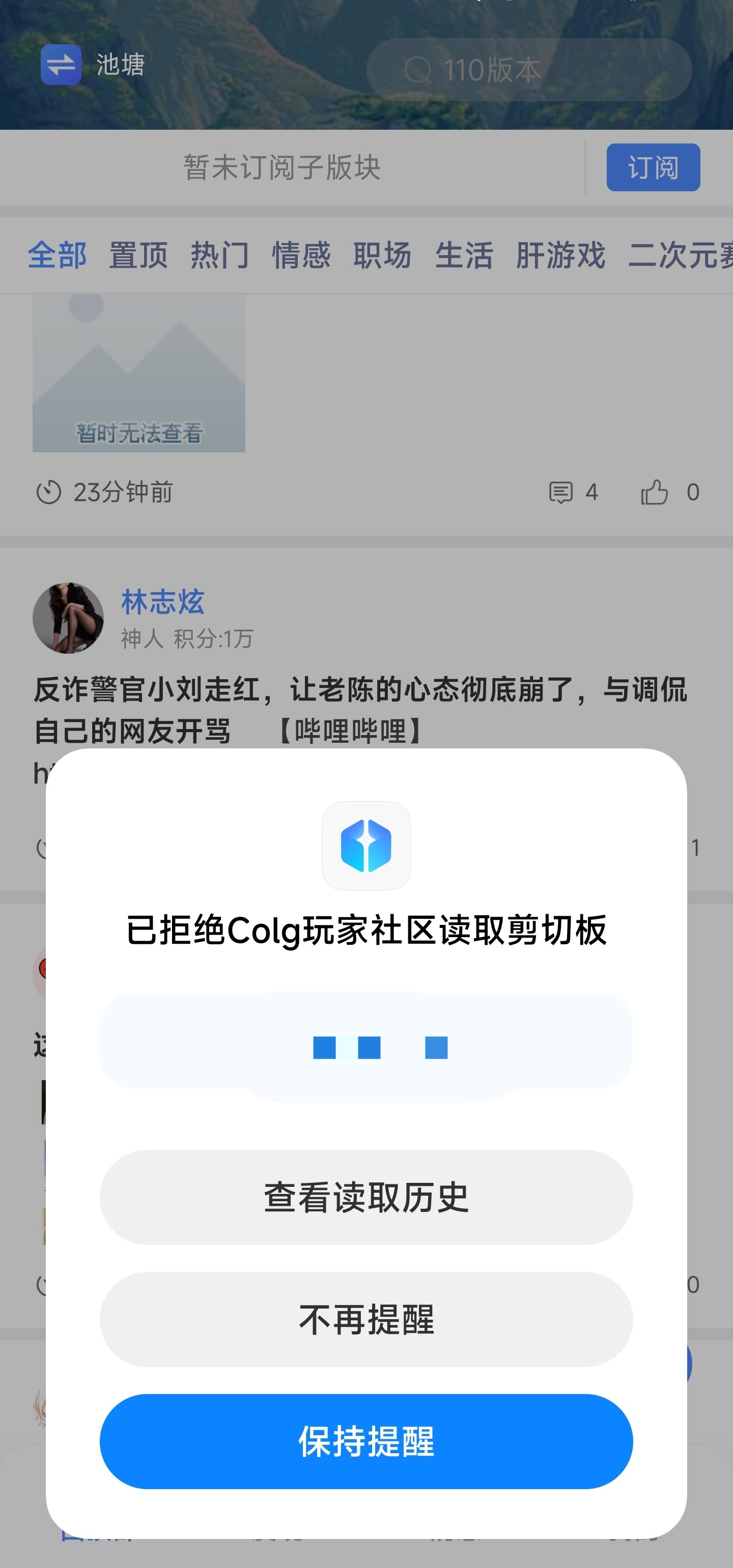 为啥colg也喜欢读取剪切板，这app也玩大数据的么1