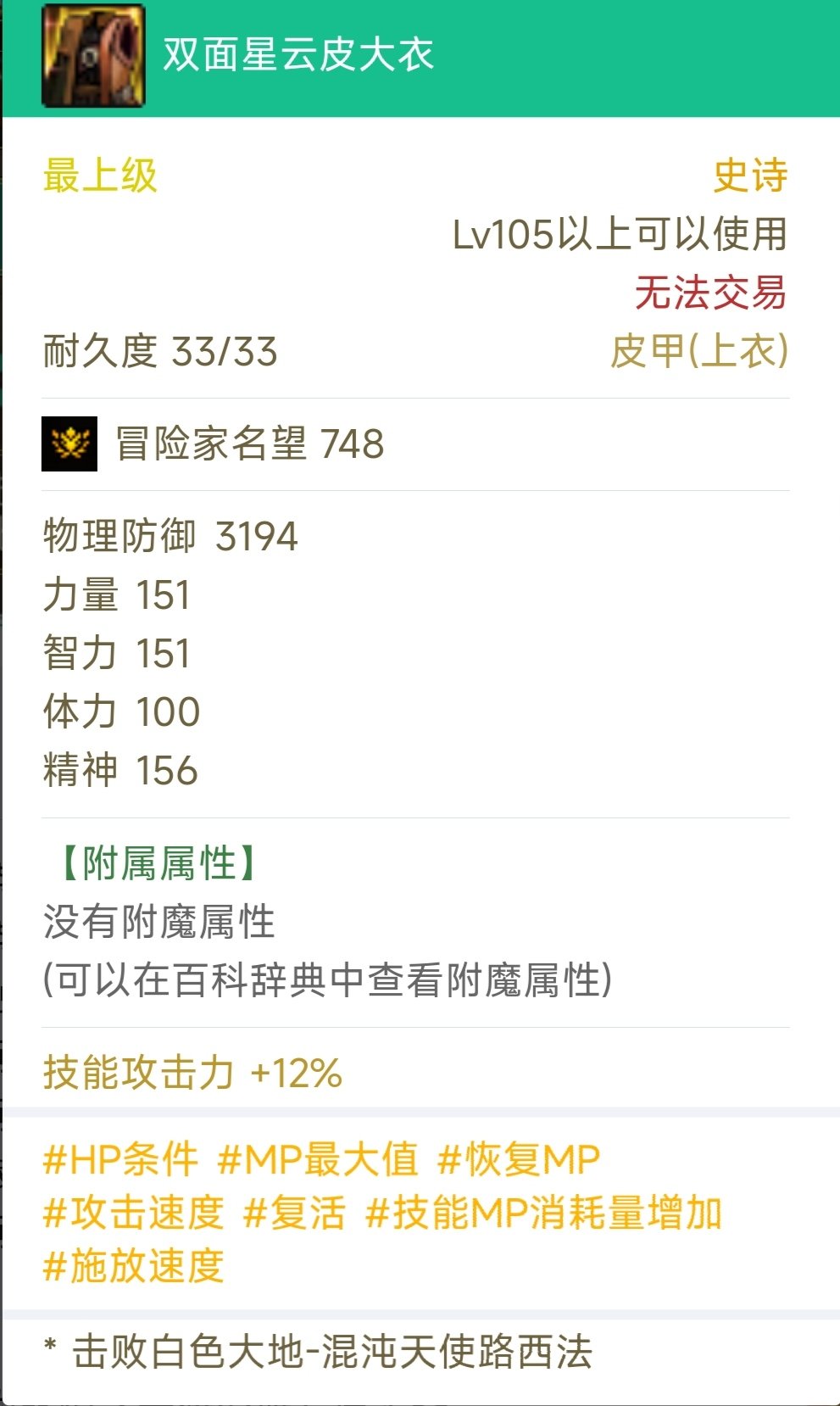为什么冰结师上衣推荐都是这个啊，其它职业好像并没有推荐这个衣服1