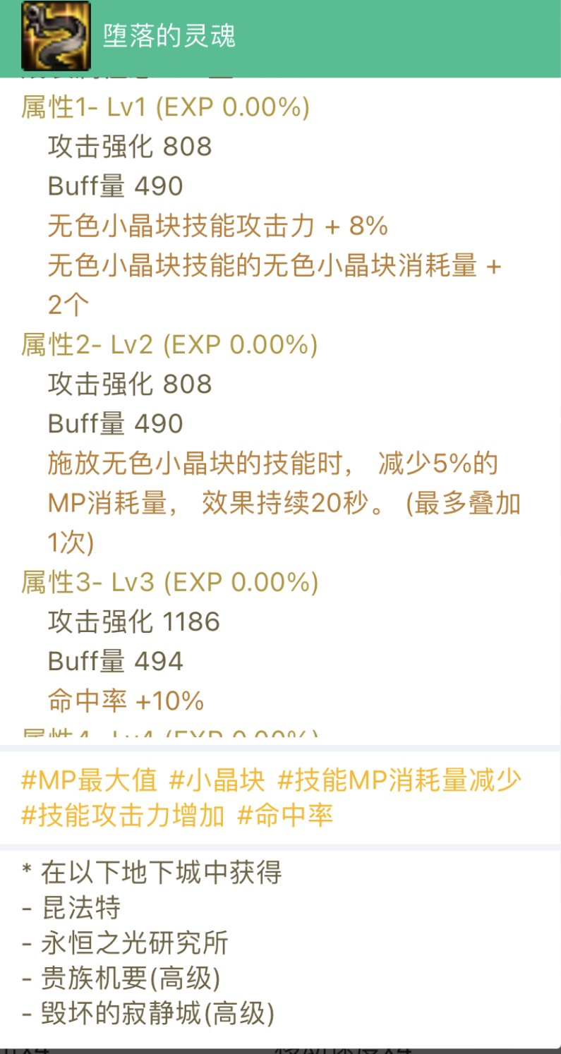 猎鹰吃不吃堕落的灵魂加成的？求点配装建议1