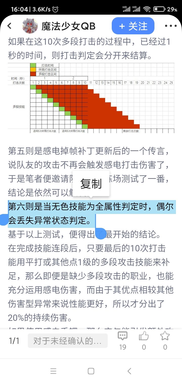 “第六则是当无色技能为全属性判定时，偶尔会丢失异常状态判定。”1