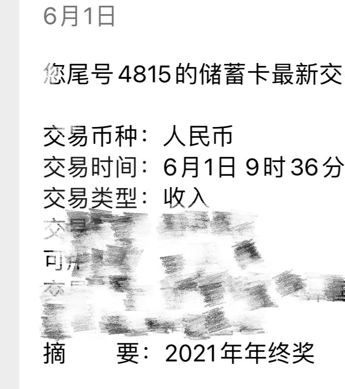年终奖到了 夏日套什么时候爆料 🐜爬了1