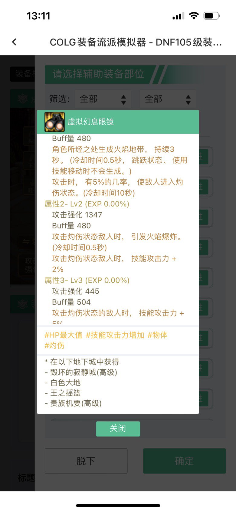 新版本装备的效果触发的问题1