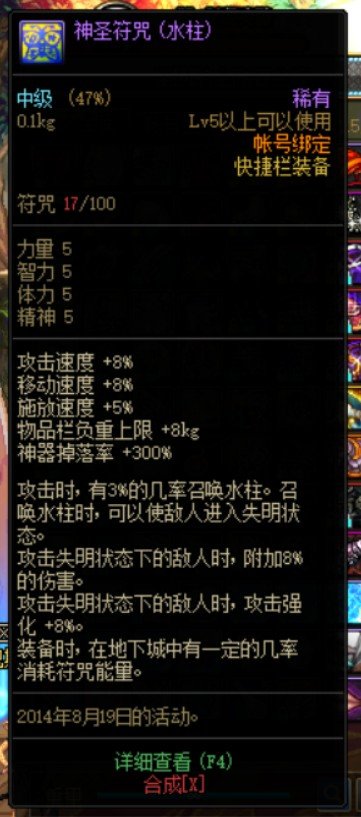 失明快捷栏装备1