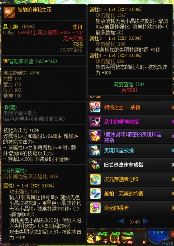 失明快捷栏装备2