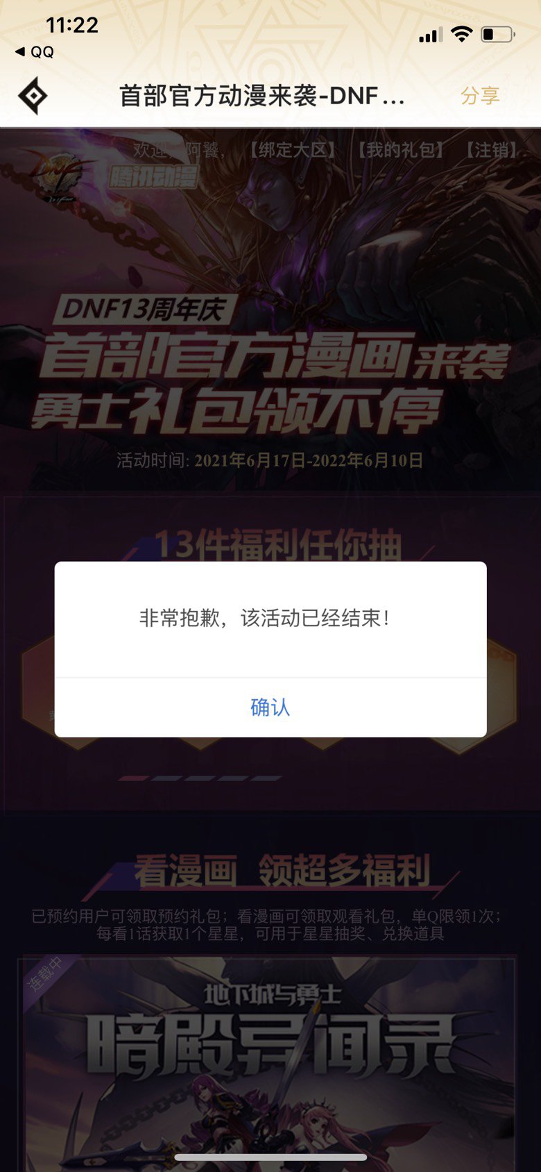 漫画活动提前结束了1