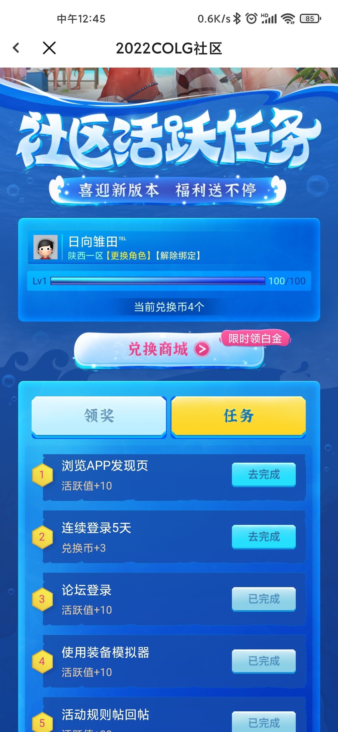 colg社区活跃任务1