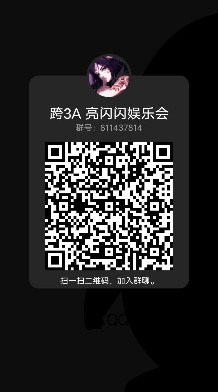 跨3A小团体找人啦1
