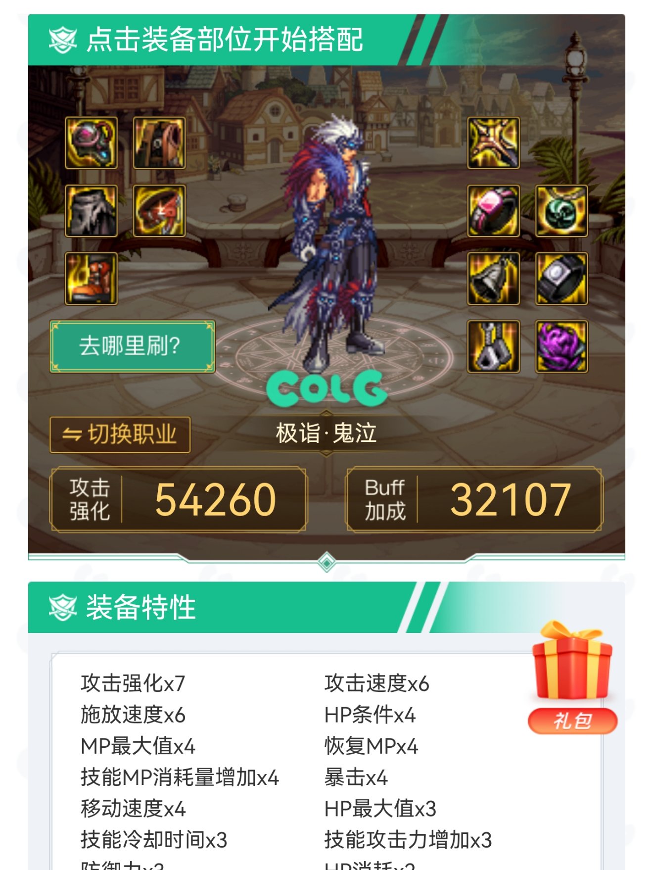 鬼泣能不能这么搭配装备低血mp流1