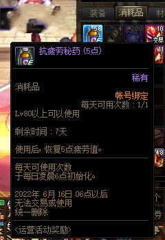 这是bug吧？这疲劳药竟然没改2