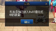 调整不了装备属性是什么鬼？1