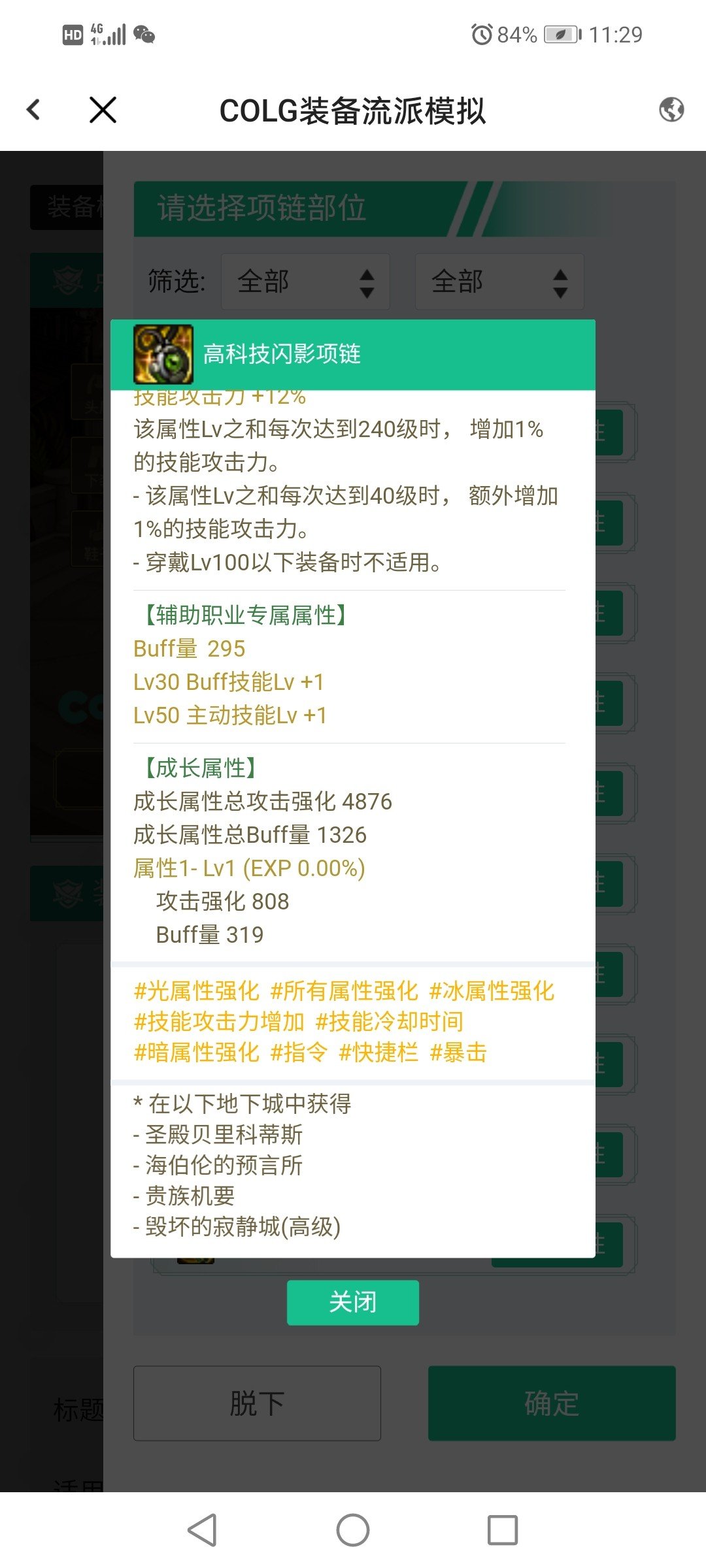105奶的装备怎么都带技能等级+11