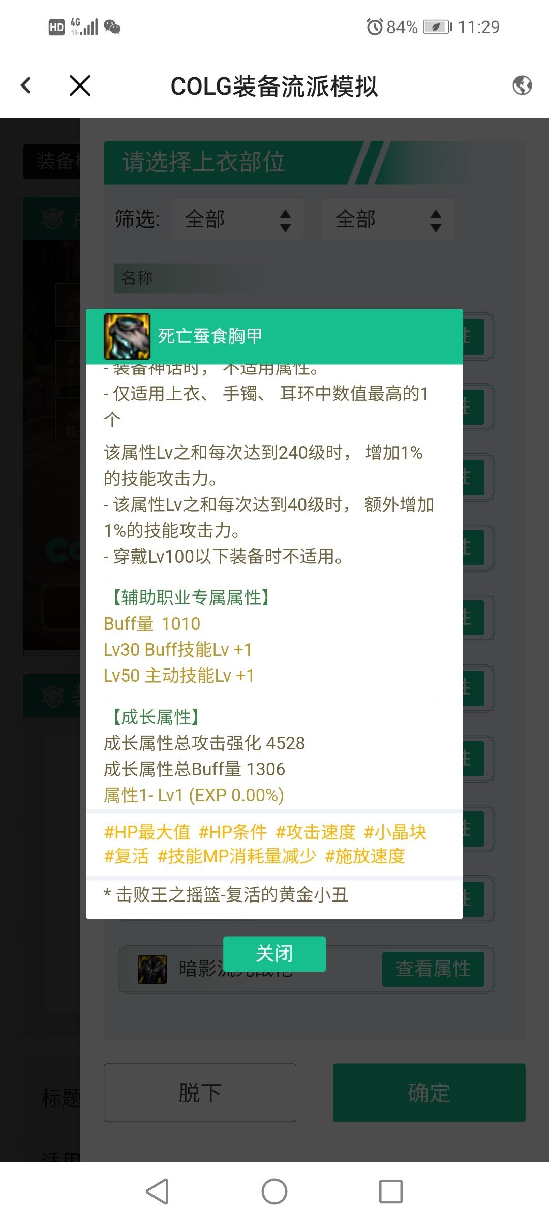 105奶的装备怎么都带技能等级+12