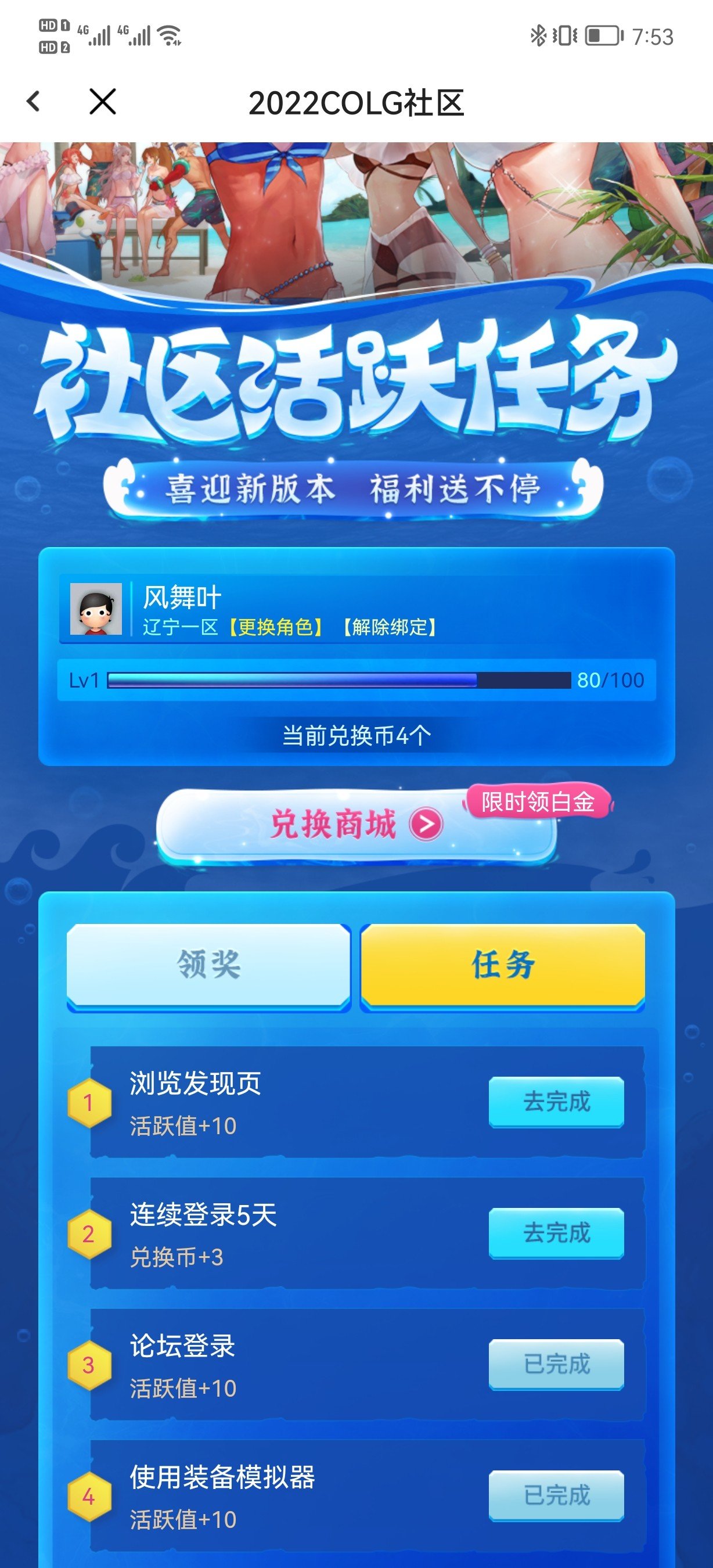 求助社区活跃任务1