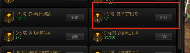 求助冒险团成就每日任务怎么完成1