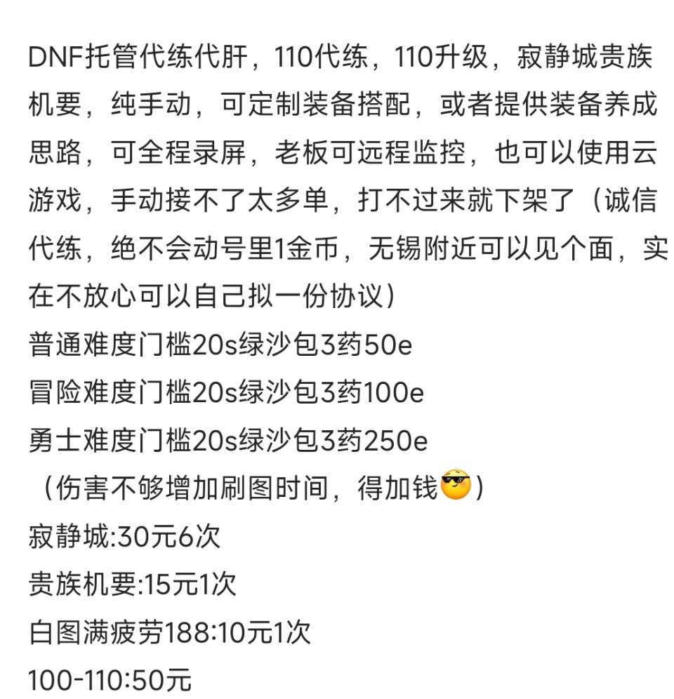 托管代练，诚信打手1