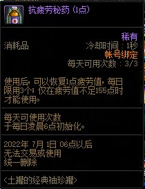 魔盒偷偷加了疲劳药和110材料盒子1