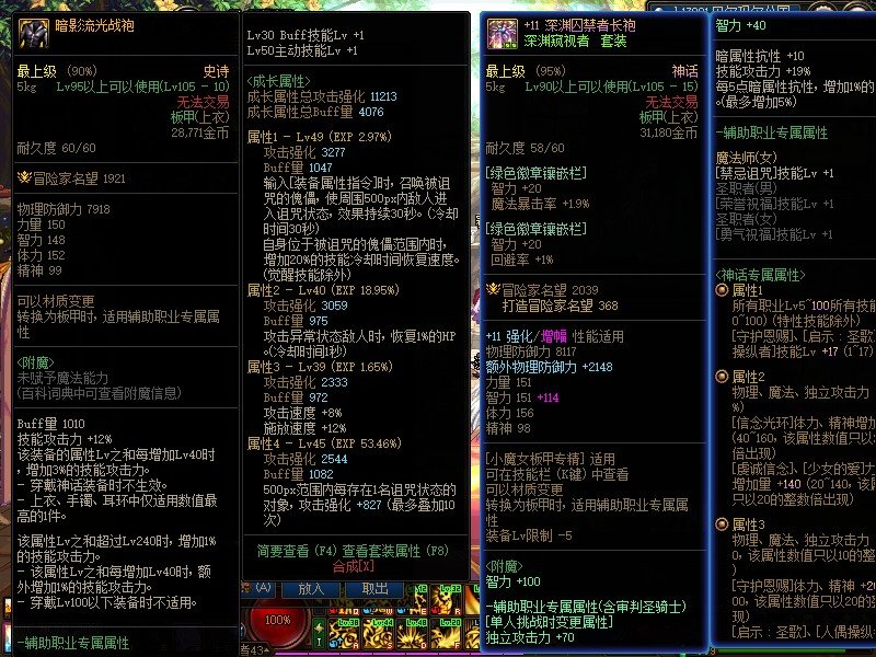 1900名望衣服15.9/9900大幽魂衣服15.8/980013