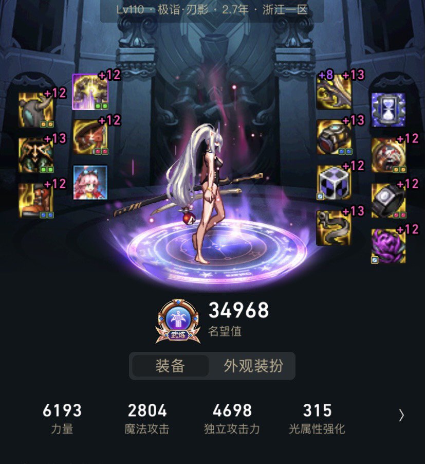 看我这搭配有问题吗 感觉伤害不是很高1