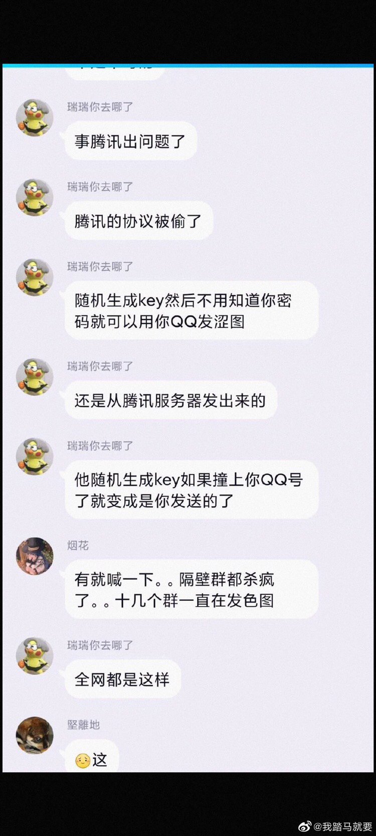 26号大规模盗号事件已上热搜2