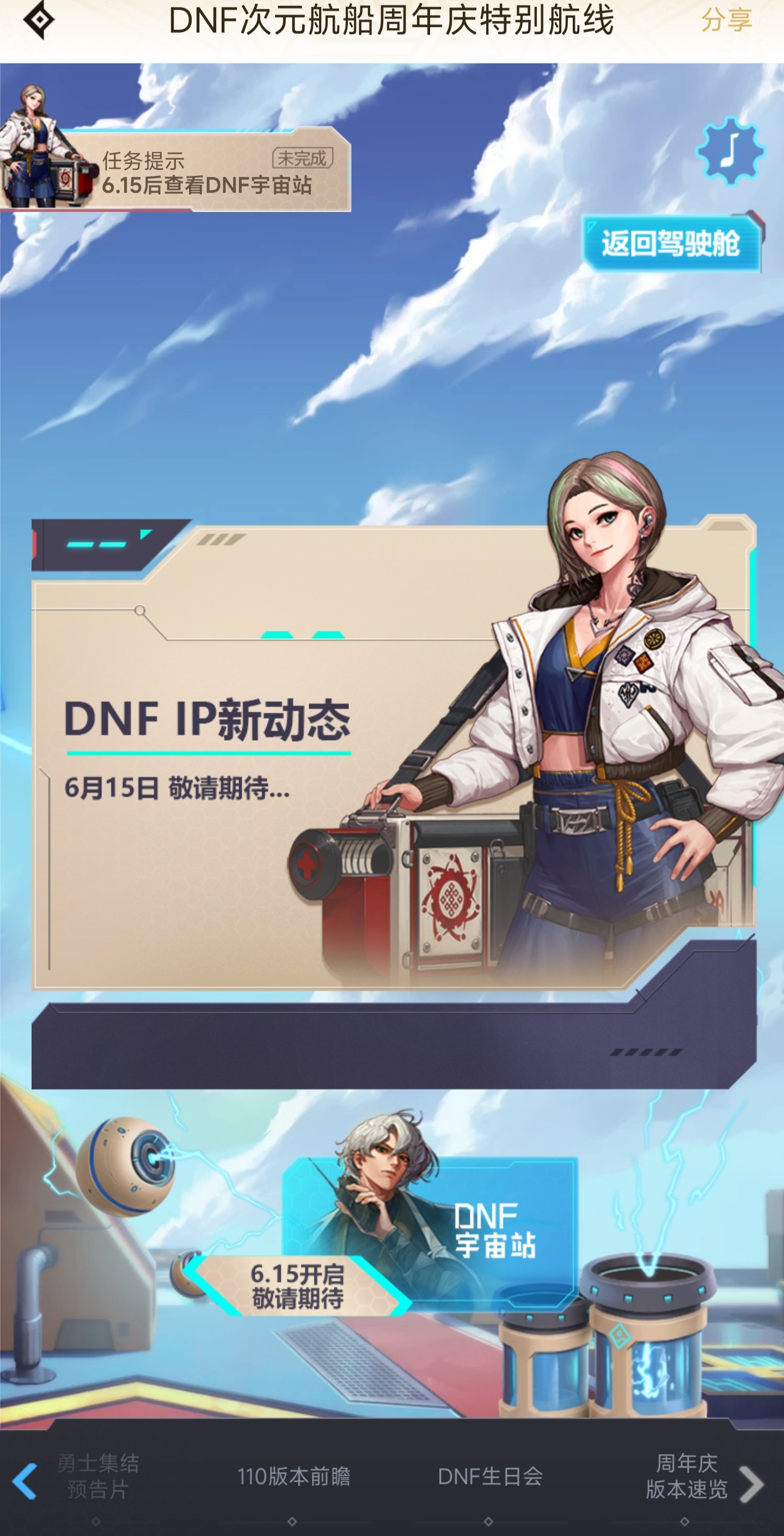 DNF IP新动态是什么意思1