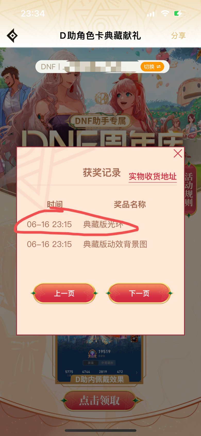角色卡典藏抽奖怎么没收到邮件的问题1