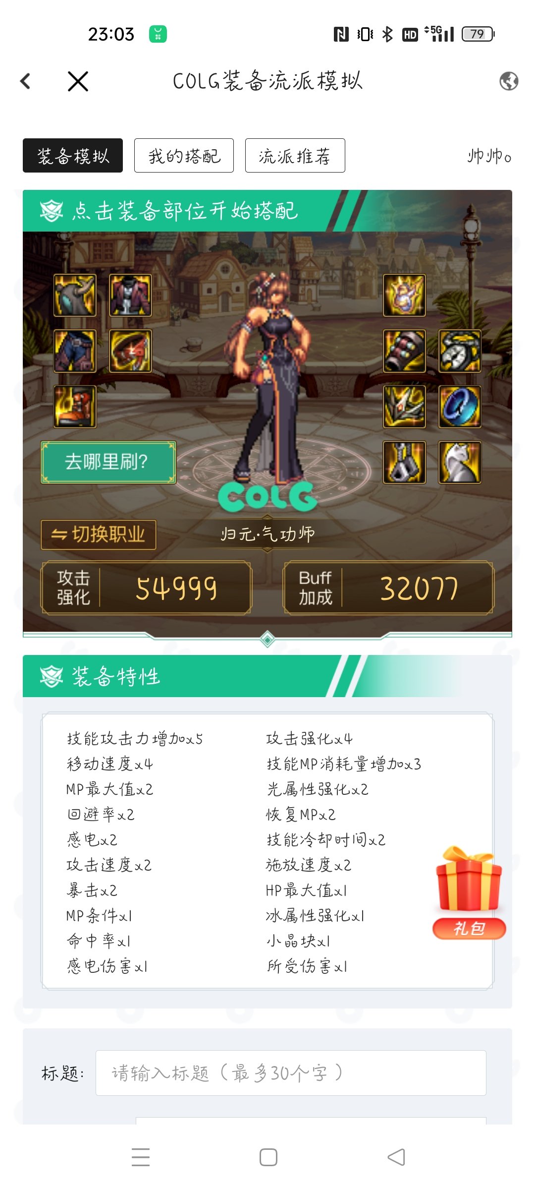 请教一下念帝搬砖的装备搭配1