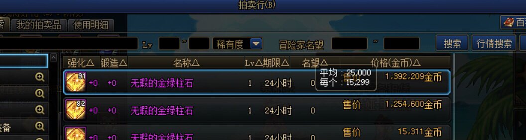 期待金绿石降价ing1
